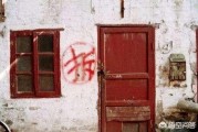 房屋拆迁文案:农村有的房屋墙上会写一个拆字，为什么拆字还要画个圆圈呢？有啥说法吗？