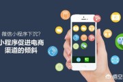 渠道电商:你觉得微信小程序能促进电商渠道的倾斜吗？为什么？