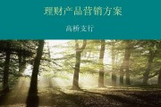 银行产品营销方案(银行产品营销方案策划)