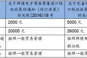 六部委跨境电商:2019跨境电商有哪些新的政策？