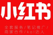 接小红书推广(接小红书推广的人叫什么)