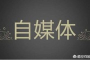人是媒介的延伸:自媒体是否已经饱和？此时进入还有机会吗？