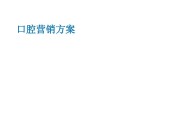 营销会议方案(营销推广会议流程策划方案)