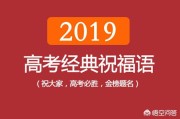 关于高考祝福的文案:高考祝福语经典语录？