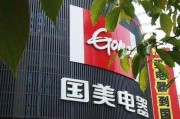 美莱电商:国美推出社交电商平台-美店，模式创新不足，会烂尾吗？