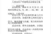 烧烤店活动营销方案(烧烤店活动营销方案活动主题)