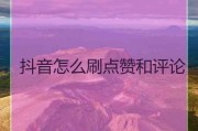 抖音作品多少个赞算是上热门(一个抖音作品有多少赞才能上热门)