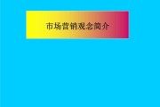 现代市场营销观念包括(现代市场营销观念包括哪些)
