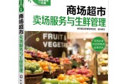 超市管理技巧和营销(学校超市管理技巧和营销)