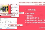 小红书推广营销方式(小红书怎么做品牌推广)