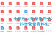 伯乐营销(伯乐营销官网)
