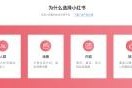小红书营销的方式和方法(小红书营销的方式和方法分析)