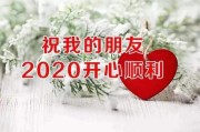 情侣跨年文案:你打算在朋友圈发什么样的跨年文案？