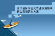 旅游景点的营销策划(旅游景区营销策略有哪些)