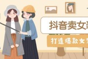 抖音如何卖(抖音如何卖教程视频)