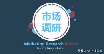 市场调查报告包括哪些部分？