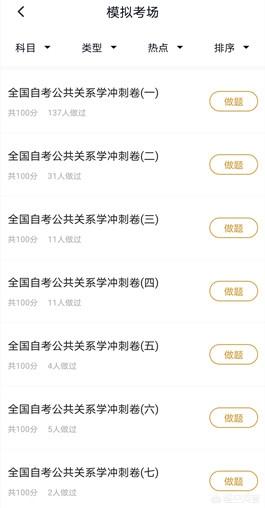 自考人力资源专业有什么考试题库可以做吗，求推荐？