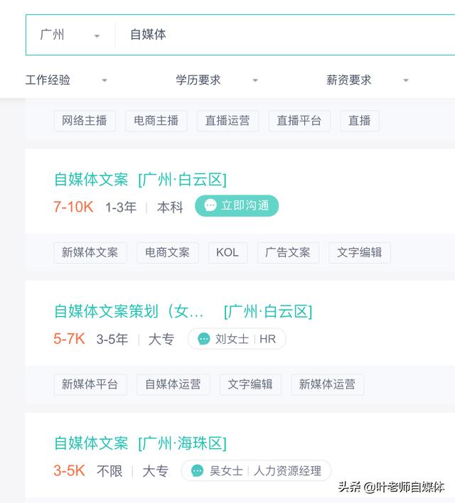 自媒体方向的工作有哪些？