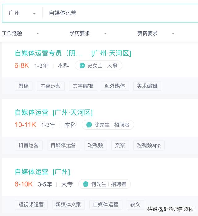 自媒体方向的工作有哪些？