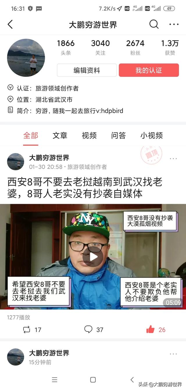 近期国内自媒体大咖“西安8哥”说他是赴越南找老婆第一人？