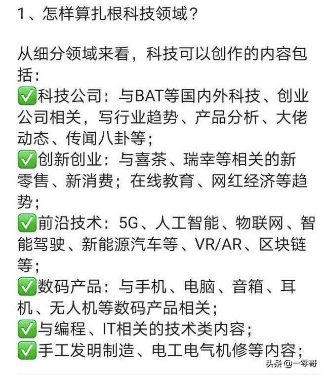今日头条的科技领域包括哪些？
