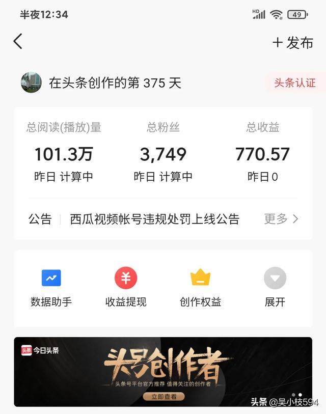 在头条做自媒体的你，不管是泼凉水灌鸡汤，能晒晒真实收入吗？