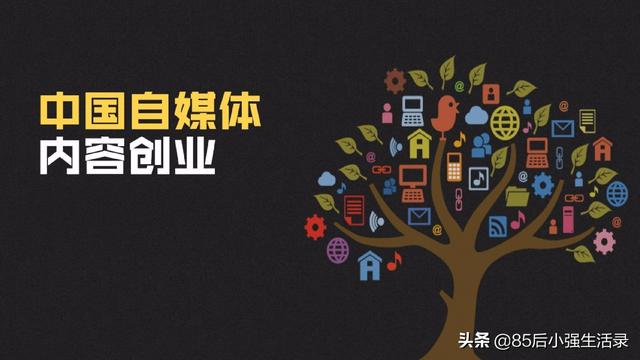 如何利用自媒体赚钱？哪个平台更好？