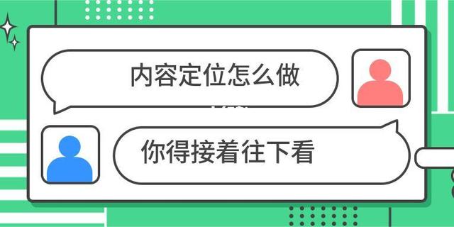 自媒体如何做账号定位？
