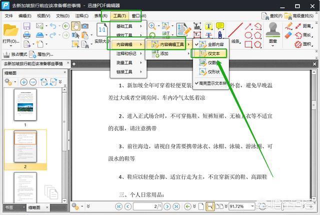 PDF文件如何编辑？怎么修改PDF文件内容？