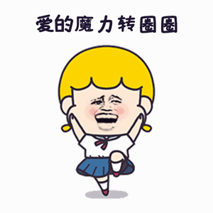 有哪些你觉得搞笑的图片、文字或表情？