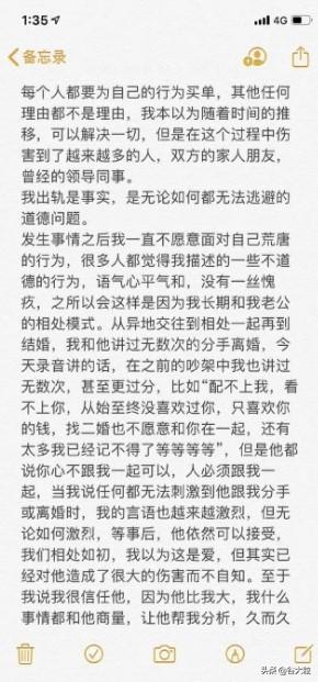 绿地事件女主张雨婷发文道歉男主角，承认出轨，想当面沟通，文案信息量惊人，怎么看？