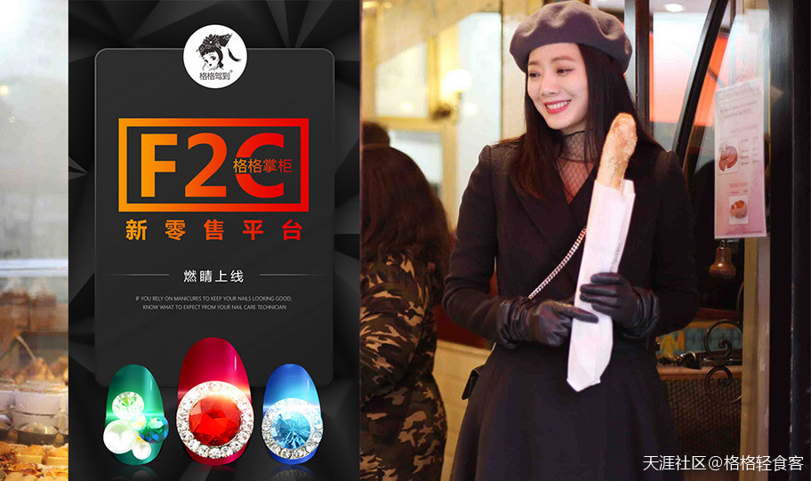 格格驾到魔变美甲！F2C新零售模式强势崛起，不赚才怪！