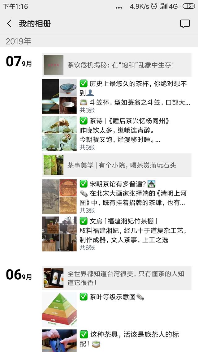 茶叶怎么发朋友圈吸引人？