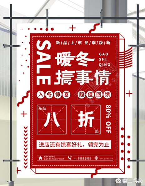 秋冬衣服折扣海报怎么做？