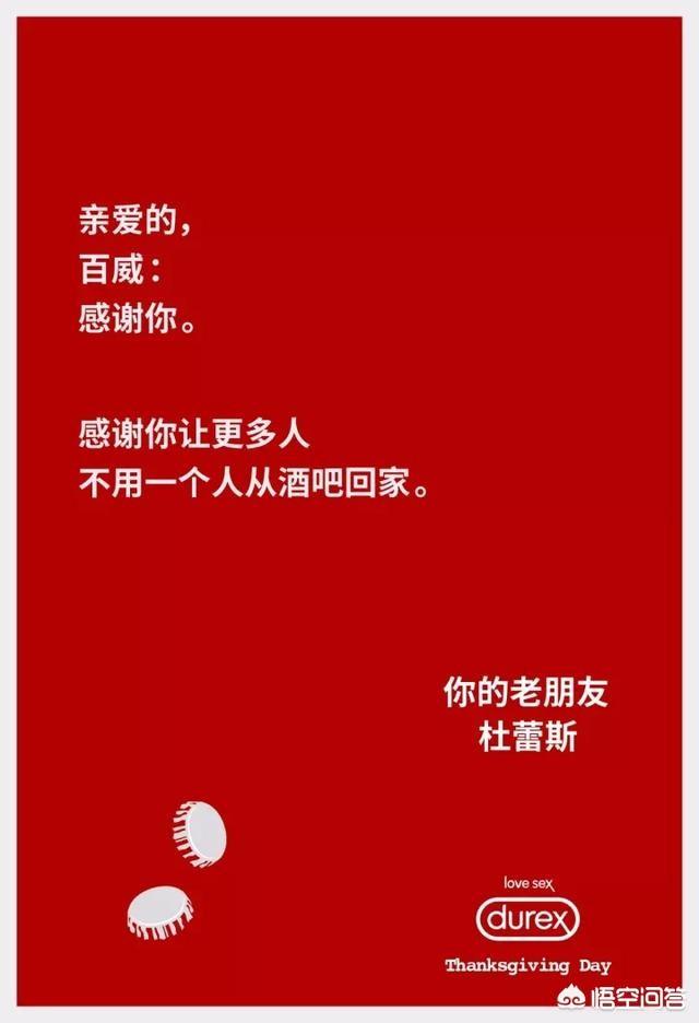 杜蕾斯的哪个广告或文案最吸引你？为什么？