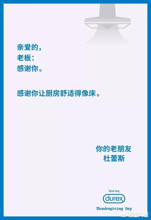 杜蕾斯的哪个广告或文案最吸引你？为什么？