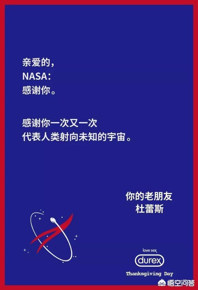 杜蕾斯的哪个广告或文案最吸引你？为什么？