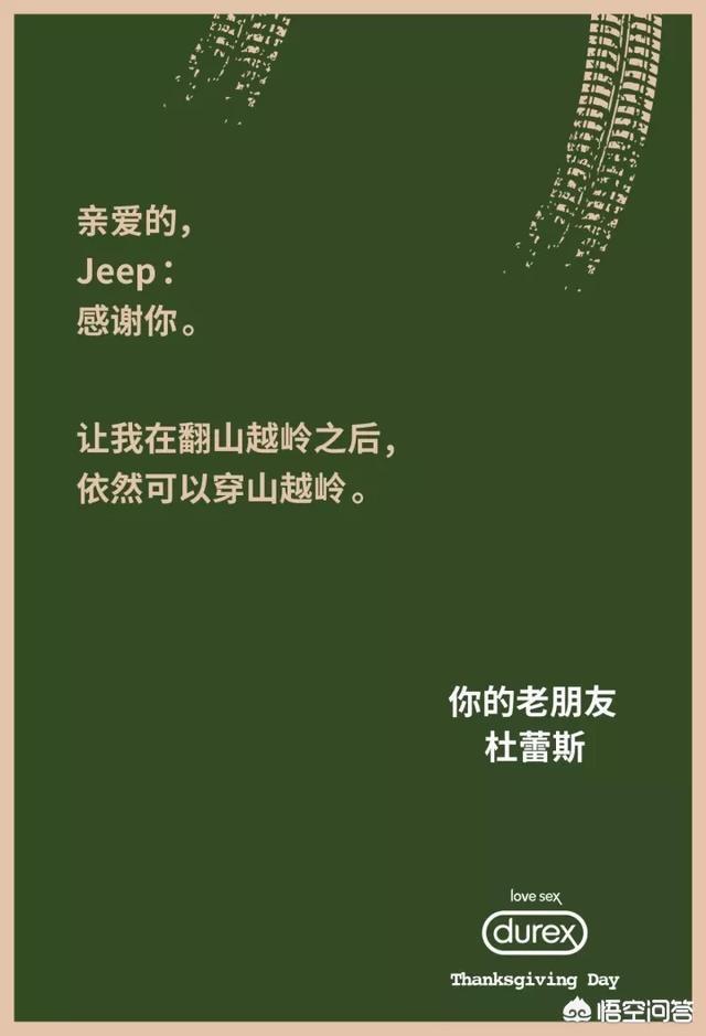 杜蕾斯的哪个广告或文案最吸引你？为什么？