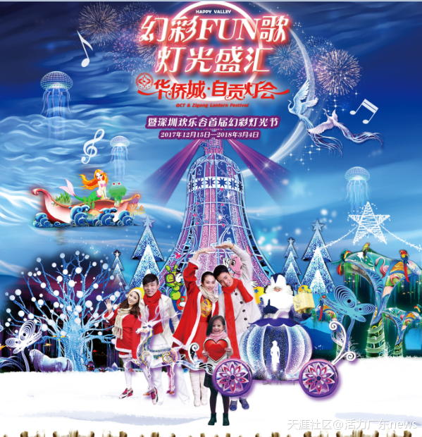 幻彩闪耀鹏城夜 嗨歌跨年迎双“旦”——首届深圳欢乐谷幻彩灯光节开幕