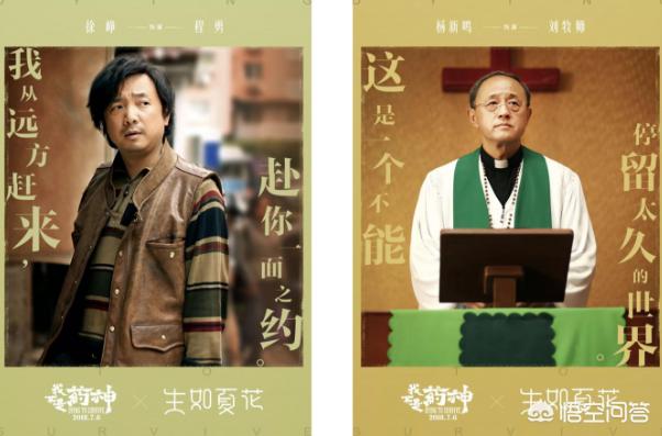 如何评价电影《我不是药神》的人物海报文案？