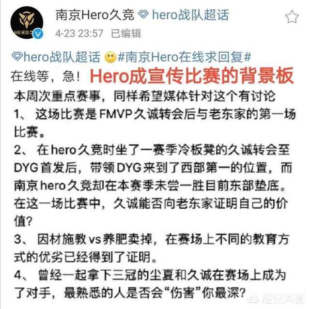 Hero霸气硬刚KPL，指责其宣传“文案”搞选手心态，似乎已后悔放久诚离开，如何评价？