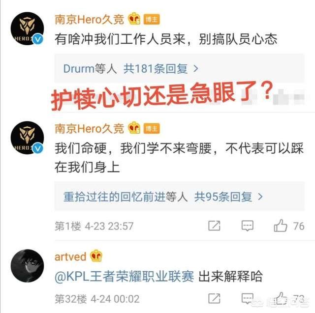 Hero霸气硬刚KPL，指责其宣传“文案”搞选手心态，似乎已后悔放久诚离开，如何评价？
