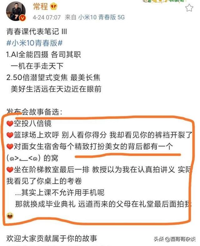 小米常程文案惹争议50X变焦陷入“偷拍”话题后，迅速删除，如何评价此事？