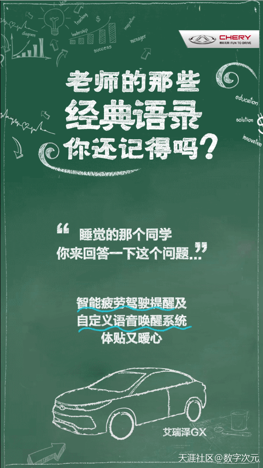 创意满满，教师节文案被广告人玩出新意