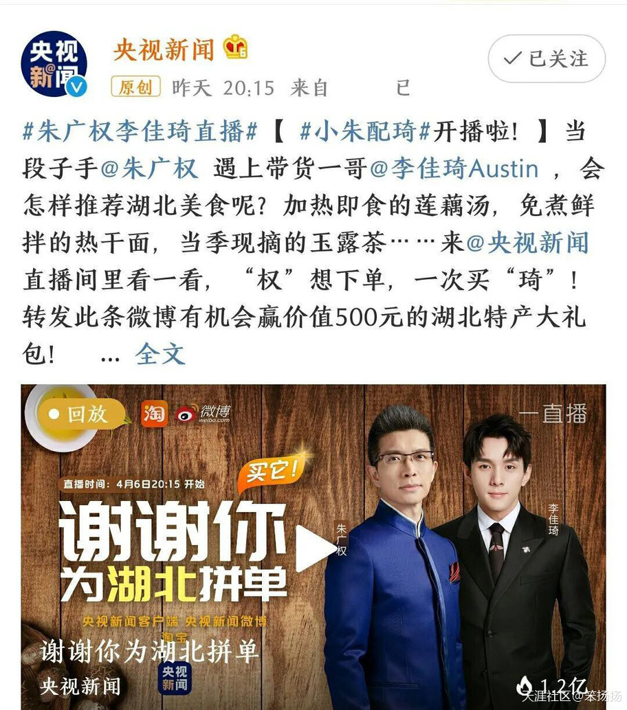 2小时带货4014万！“小朱配琦”直播文案太高能！(转载)