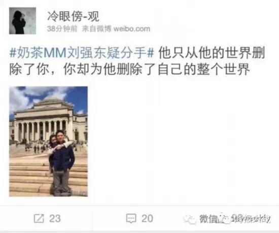 奶茶妹和刘强东“分手门”火了一句话，堪称2015年最新爱情绝句！
