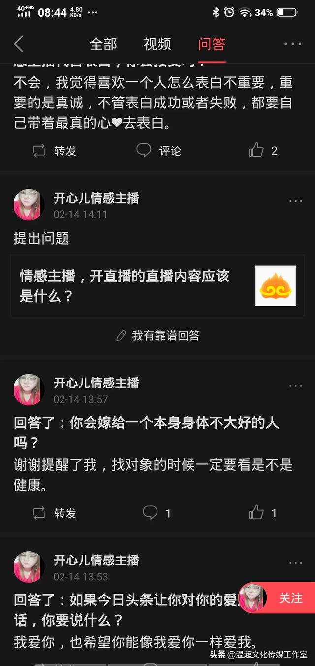 情感主播，开直播的直播内容应该是什么？