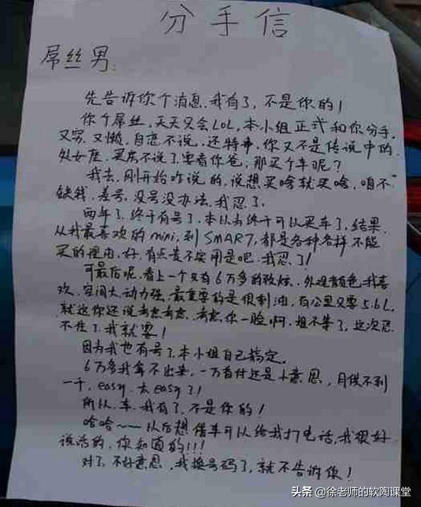 写给男朋友的分手信？