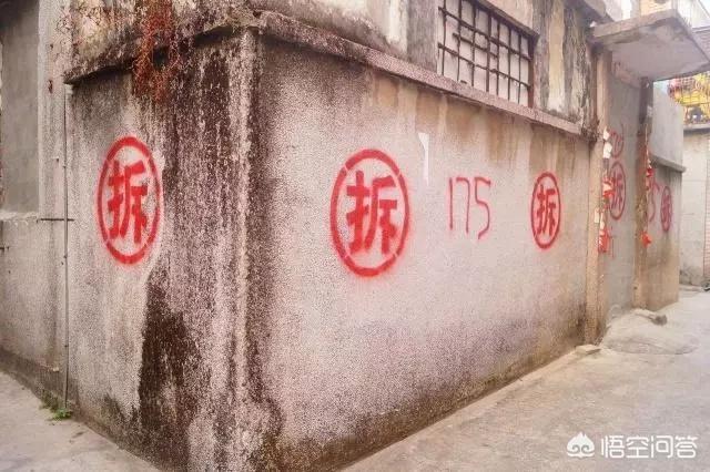 农村有的房屋墙上会写一个拆字，为什么拆字还要画个圆圈呢？有啥说法吗？