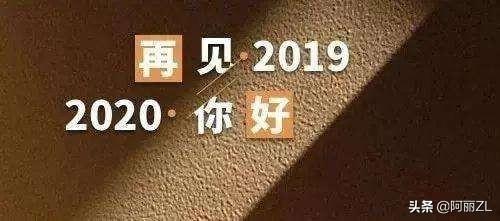 2020年来临该怎样发朋友圈比较好？